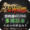 女神聯盟助手(多開版本)