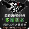 戰神三十六計頑童(多開版本)